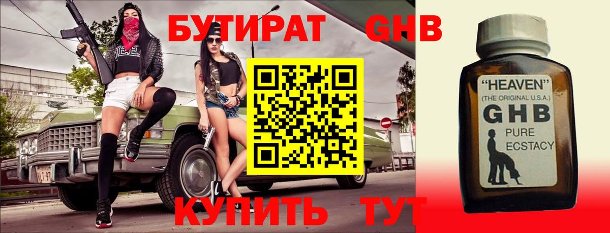 БУТИРАТ бутик  Вход с VPN  Нефтеюганск 