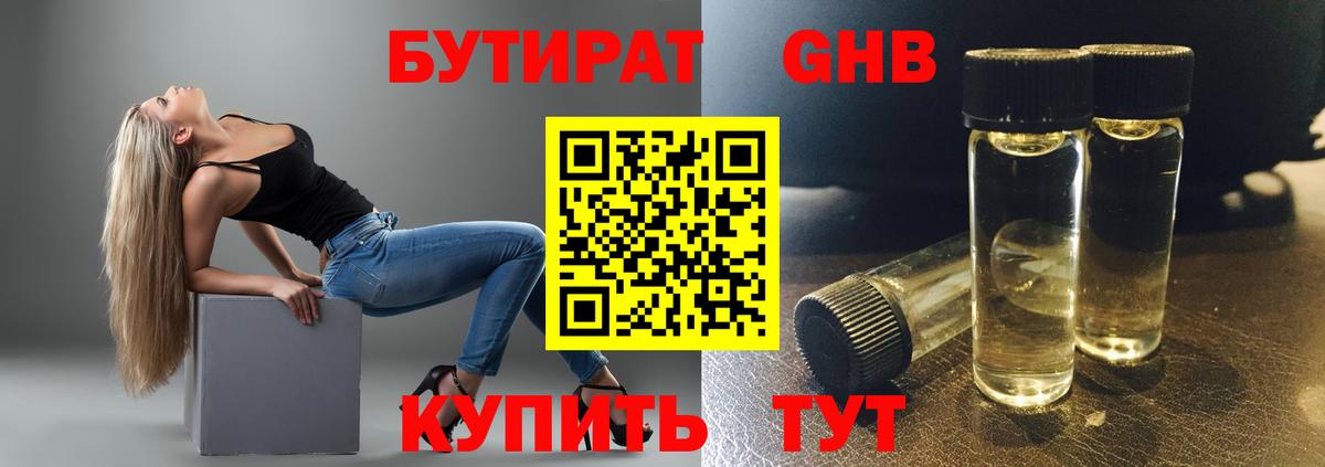 БУТИРАТ BDO Нефтеюганск