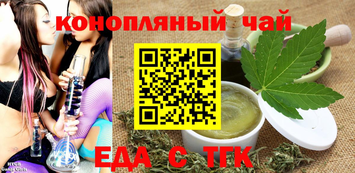 Еда ТГК конопля Нефтеюганск