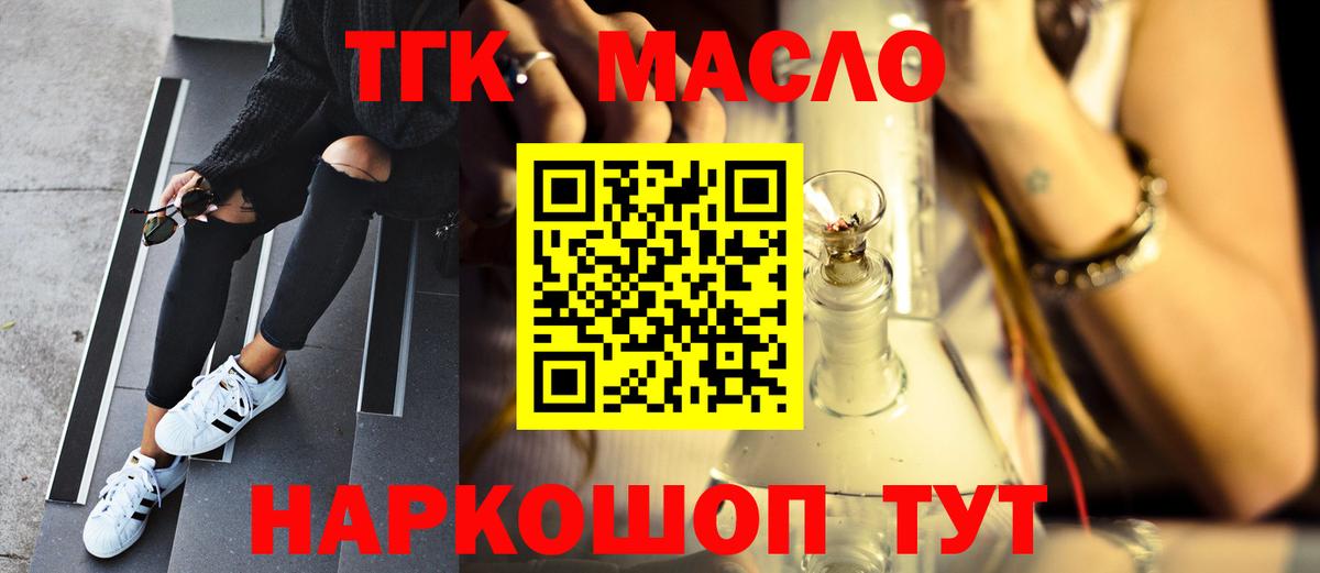 Нефтеюганск  ТГК THC oil  ТГК вейп с тгк  как найти   Вход с VPN 